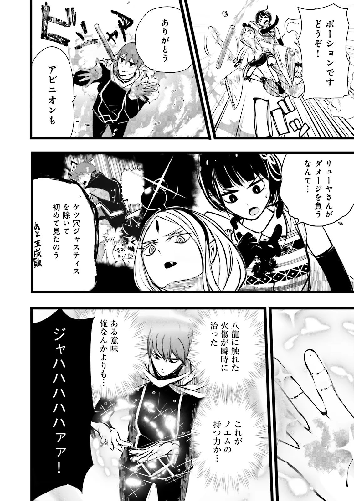 Skill Ga Nakereba Level wo Ageru ~99 Ga Kansuto No Sekai De Level 800 Man Kara Sutato~ Chapter 60.2 8ページ