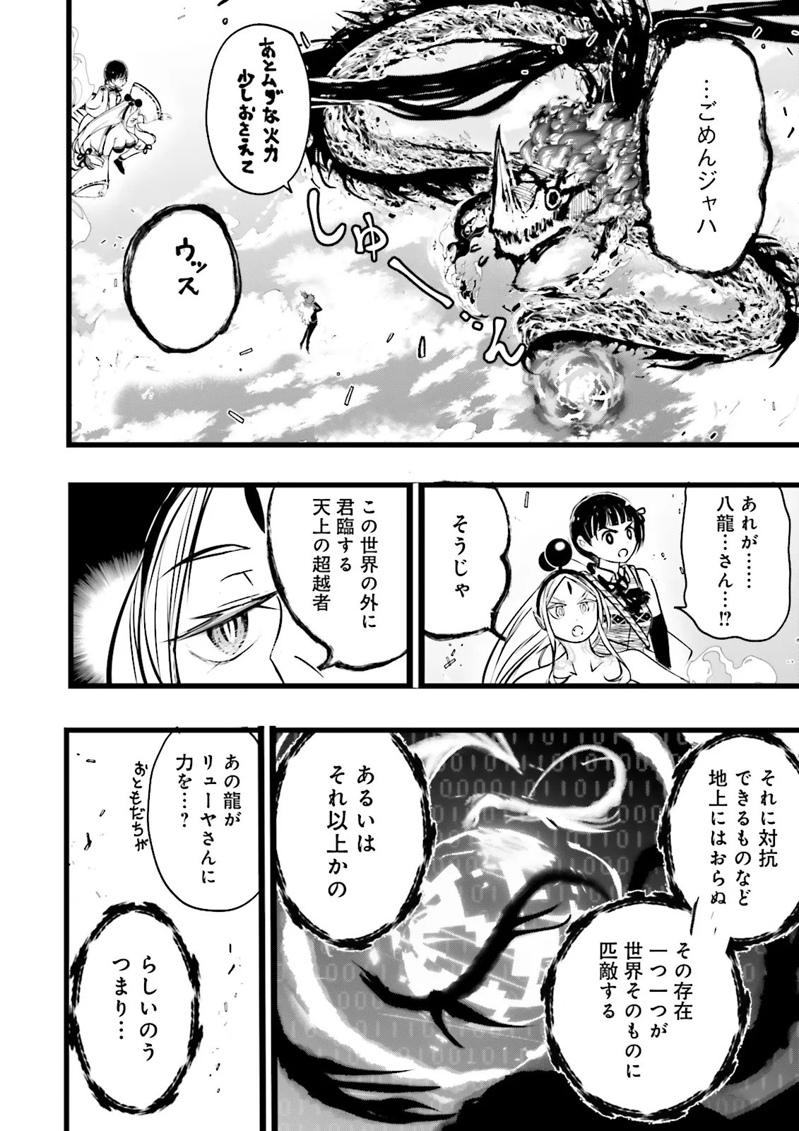 Skill Ga Nakereba Level wo Ageru ~99 Ga Kansuto No Sekai De Level 800 Man Kara Sutato~ Chapter 60.3 2ページ