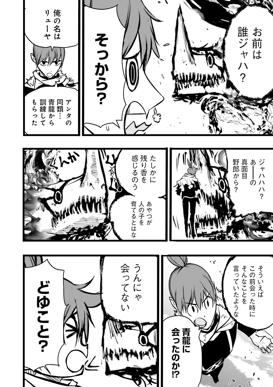 Skill Ga Nakereba Level wo Ageru ~99 Ga Kansuto No Sekai De Level 800 Man Kara Sutato~ Chapter 60.3 4ページ