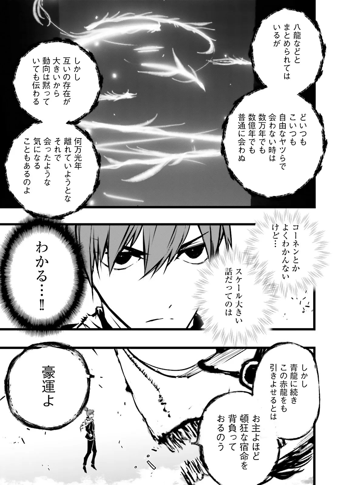 Skill Ga Nakereba Level wo Ageru ~99 Ga Kansuto No Sekai De Level 800 Man Kara Sutato~ Chapter 60.3 5ページ