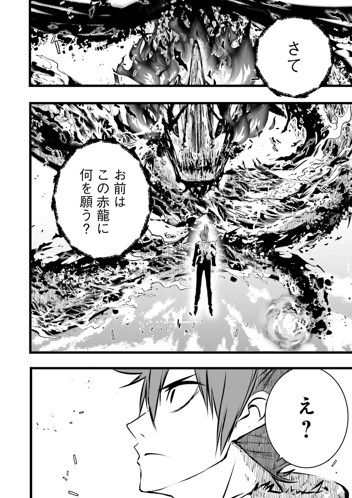 Skill Ga Nakereba Level wo Ageru ~99 Ga Kansuto No Sekai De Level 800 Man Kara Sutato~ Chapter 60.3 6ページ