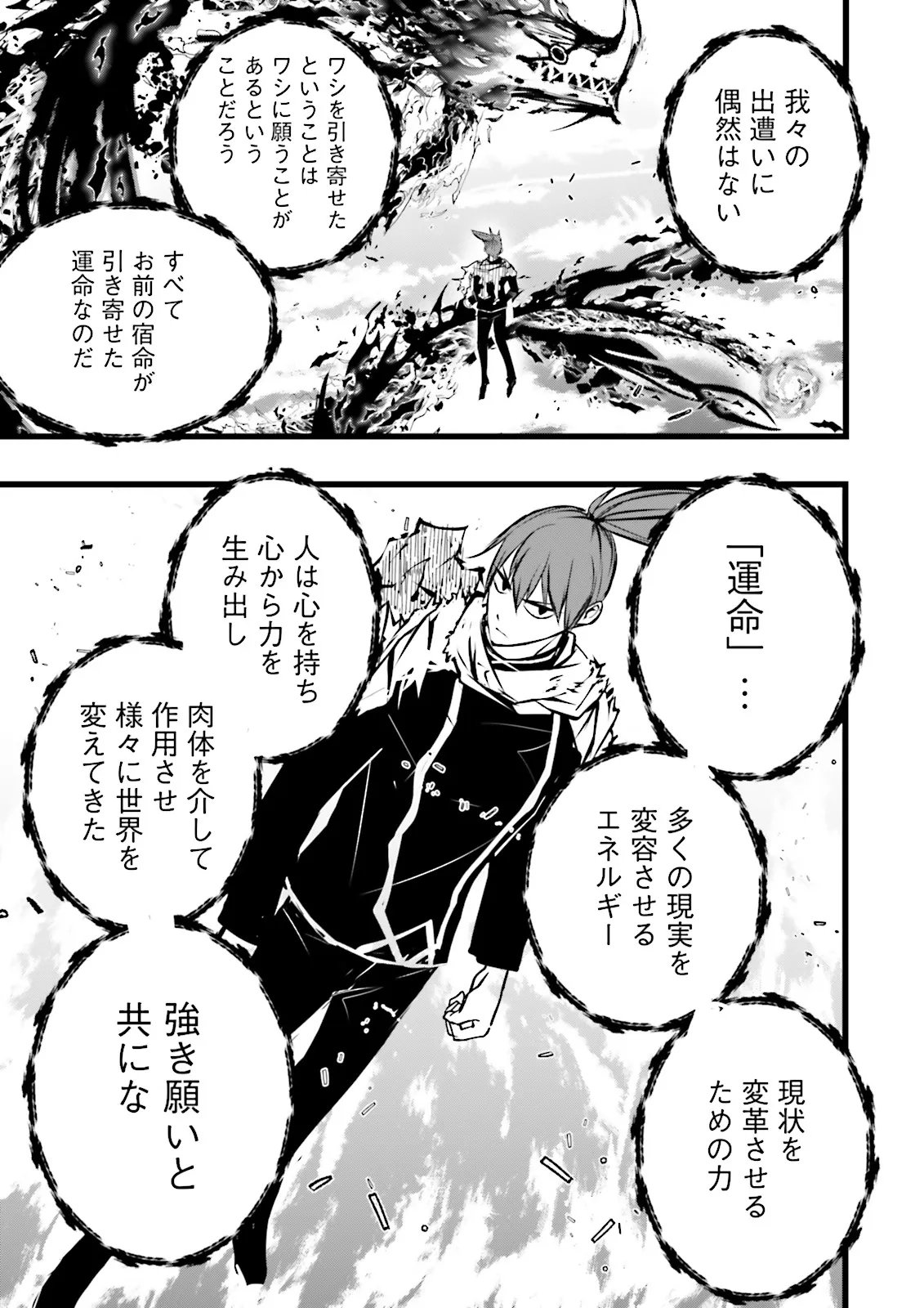 Skill Ga Nakereba Level wo Ageru ~99 Ga Kansuto No Sekai De Level 800 Man Kara Sutato~ Chapter 60.3 7ページ