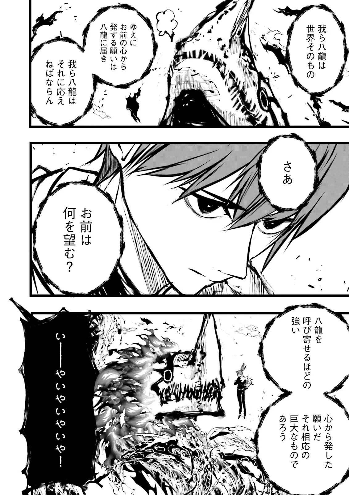 Skill Ga Nakereba Level wo Ageru ~99 Ga Kansuto No Sekai De Level 800 Man Kara Sutato~ Chapter 60.3 8ページ