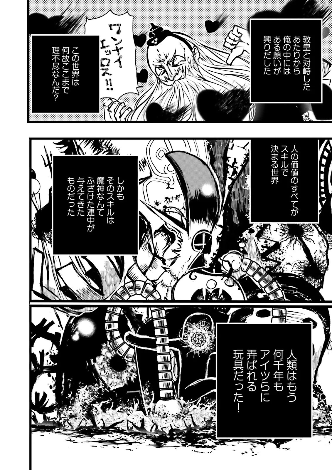 Skill Ga Nakereba Level wo Ageru ~99 Ga Kansuto No Sekai De Level 800 Man Kara Sutato~ Chapter 60.3 10ページ