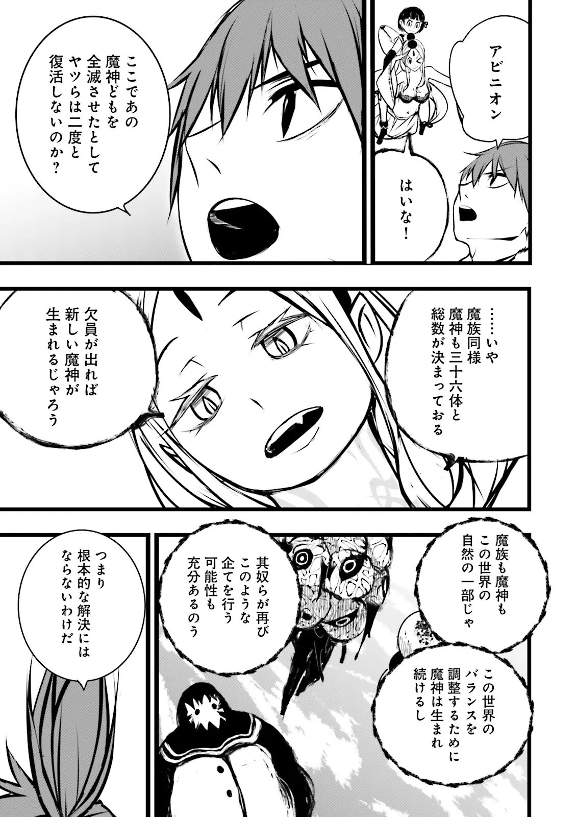 Skill Ga Nakereba Level wo Ageru ~99 Ga Kansuto No Sekai De Level 800 Man Kara Sutato~ Chapter 60.4 1ページ