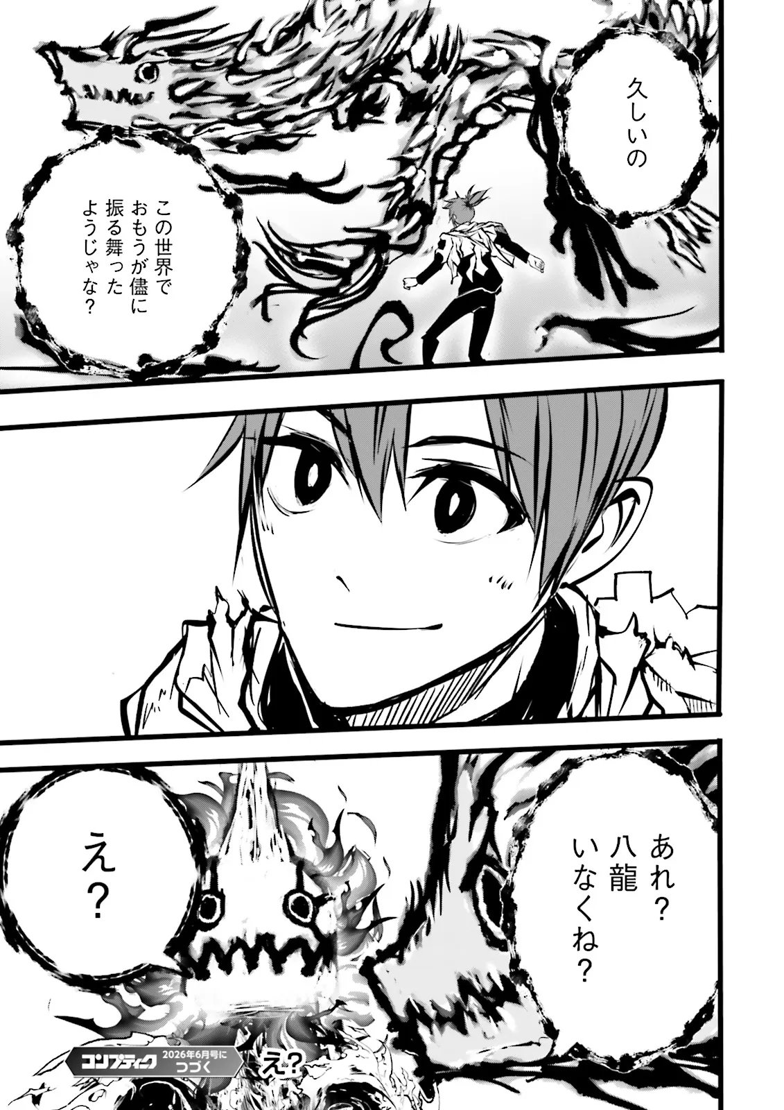 Skill Ga Nakereba Level wo Ageru ~99 Ga Kansuto No Sekai De Level 800 Man Kara Sutato~ Chapter 60.4 11ページ