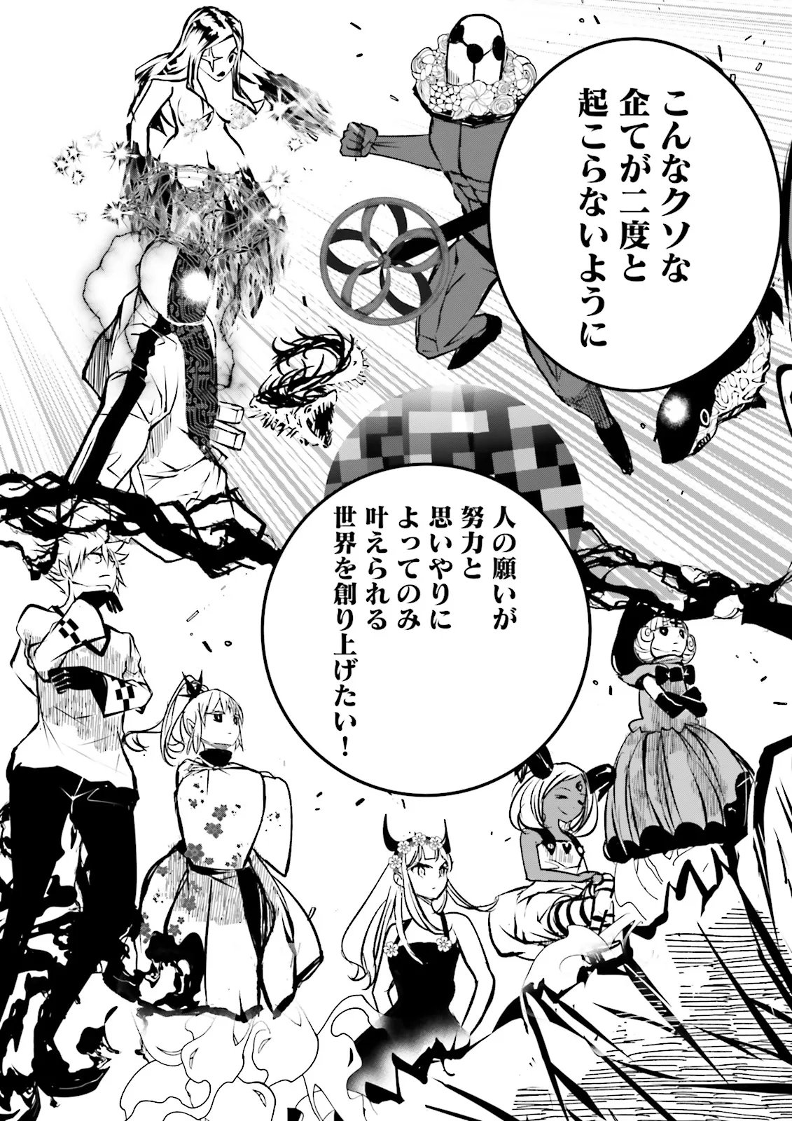 Skill Ga Nakereba Level wo Ageru ~99 Ga Kansuto No Sekai De Level 800 Man Kara Sutato~ Chapter 60.4 3ページ