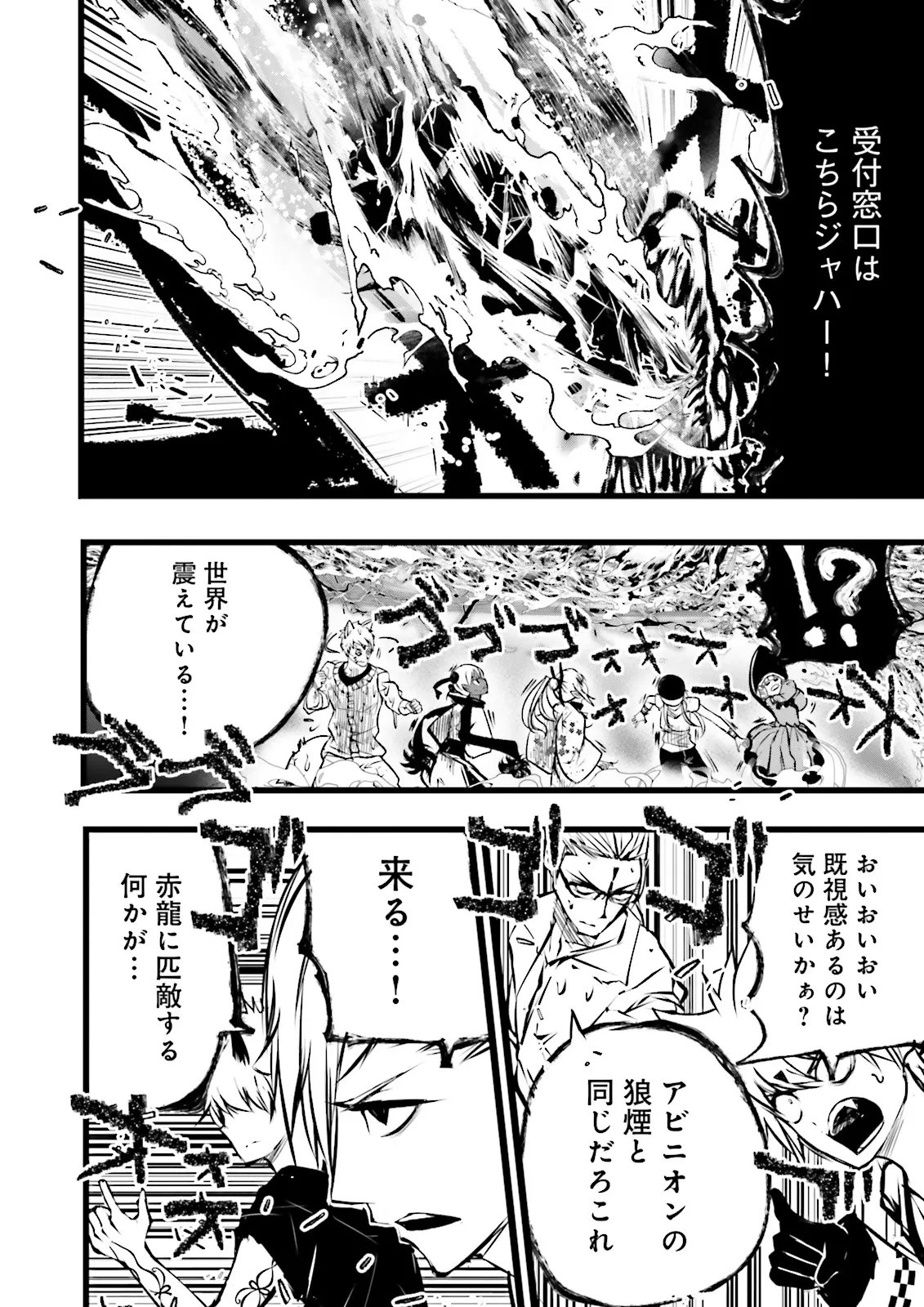 Skill Ga Nakereba Level wo Ageru ~99 Ga Kansuto No Sekai De Level 800 Man Kara Sutato~ Chapter 60.4 6ページ