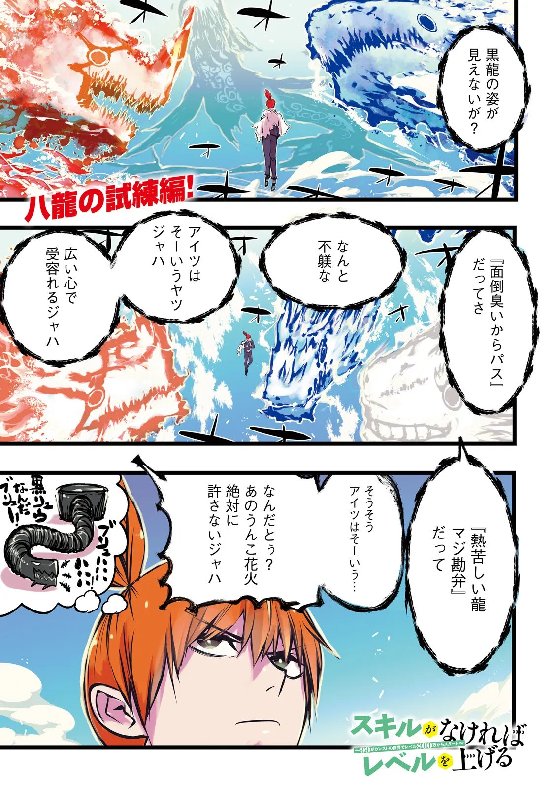 Skill Ga Nakereba Level wo Ageru ~99 Ga Kansuto No Sekai De Level 800 Man Kara Sutato~ Chapter 61.1 1ページ