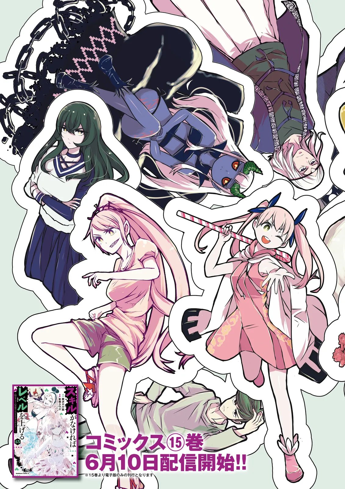 Skill Ga Nakereba Level wo Ageru ~99 Ga Kansuto No Sekai De Level 800 Man Kara Sutato~ Chapter 61.1 3ページ