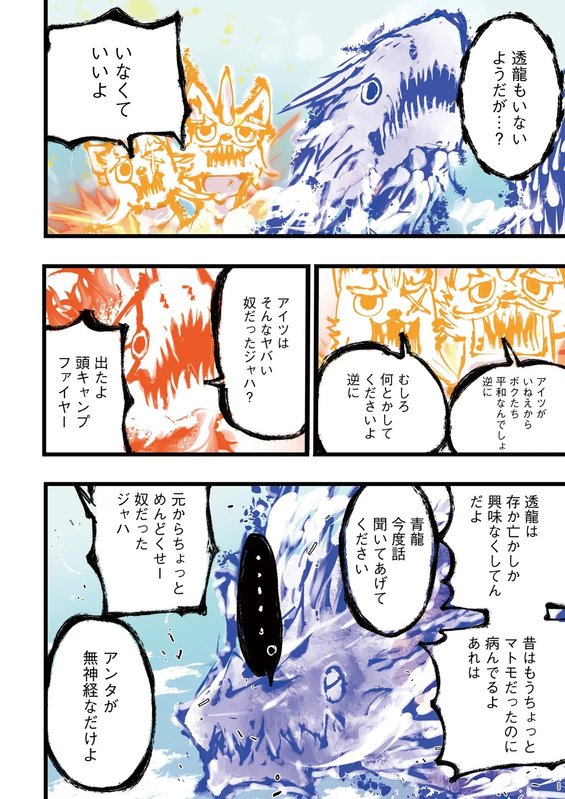 Skill Ga Nakereba Level wo Ageru ~99 Ga Kansuto No Sekai De Level 800 Man Kara Sutato~ Chapter 61.1 4ページ
