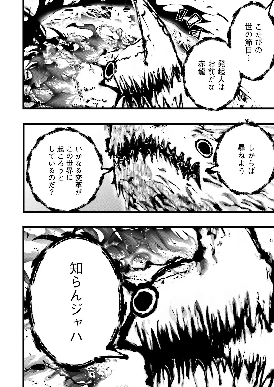 Skill Ga Nakereba Level wo Ageru ~99 Ga Kansuto No Sekai De Level 800 Man Kara Sutato~ Chapter 61.1 6ページ