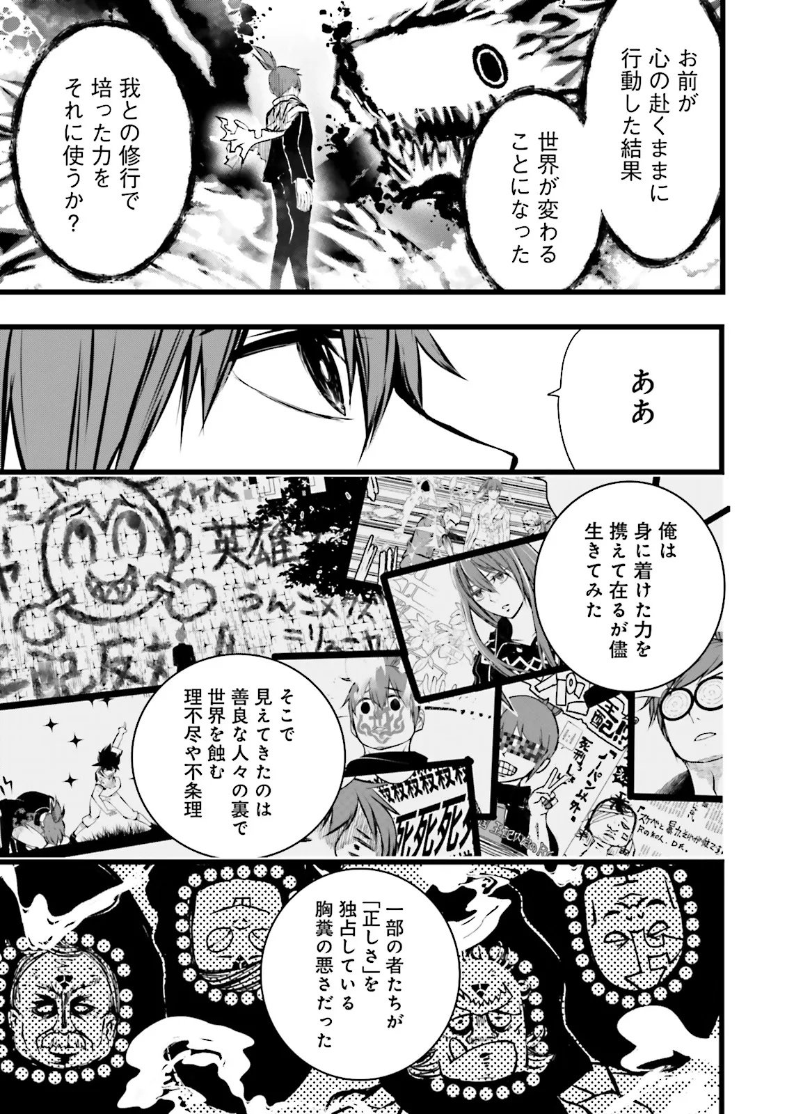 Skill Ga Nakereba Level wo Ageru ~99 Ga Kansuto No Sekai De Level 800 Man Kara Sutato~ Chapter 61.2 2ページ