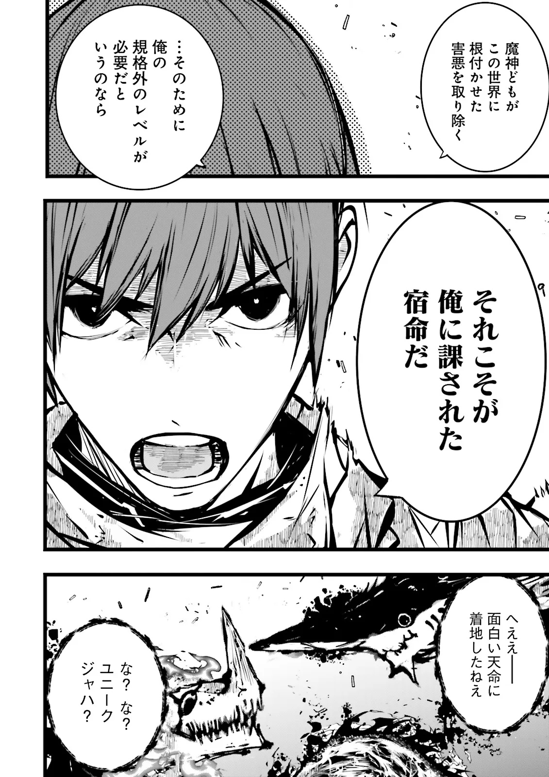 Skill Ga Nakereba Level wo Ageru ~99 Ga Kansuto No Sekai De Level 800 Man Kara Sutato~ Chapter 61.2 3ページ