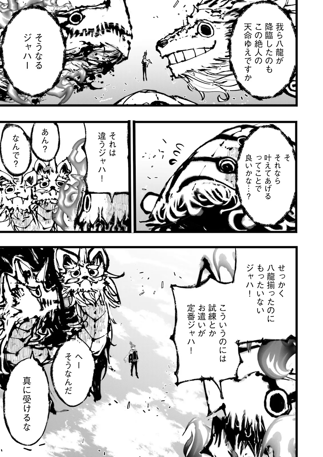 Skill Ga Nakereba Level wo Ageru ~99 Ga Kansuto No Sekai De Level 800 Man Kara Sutato~ Chapter 61.2 4ページ