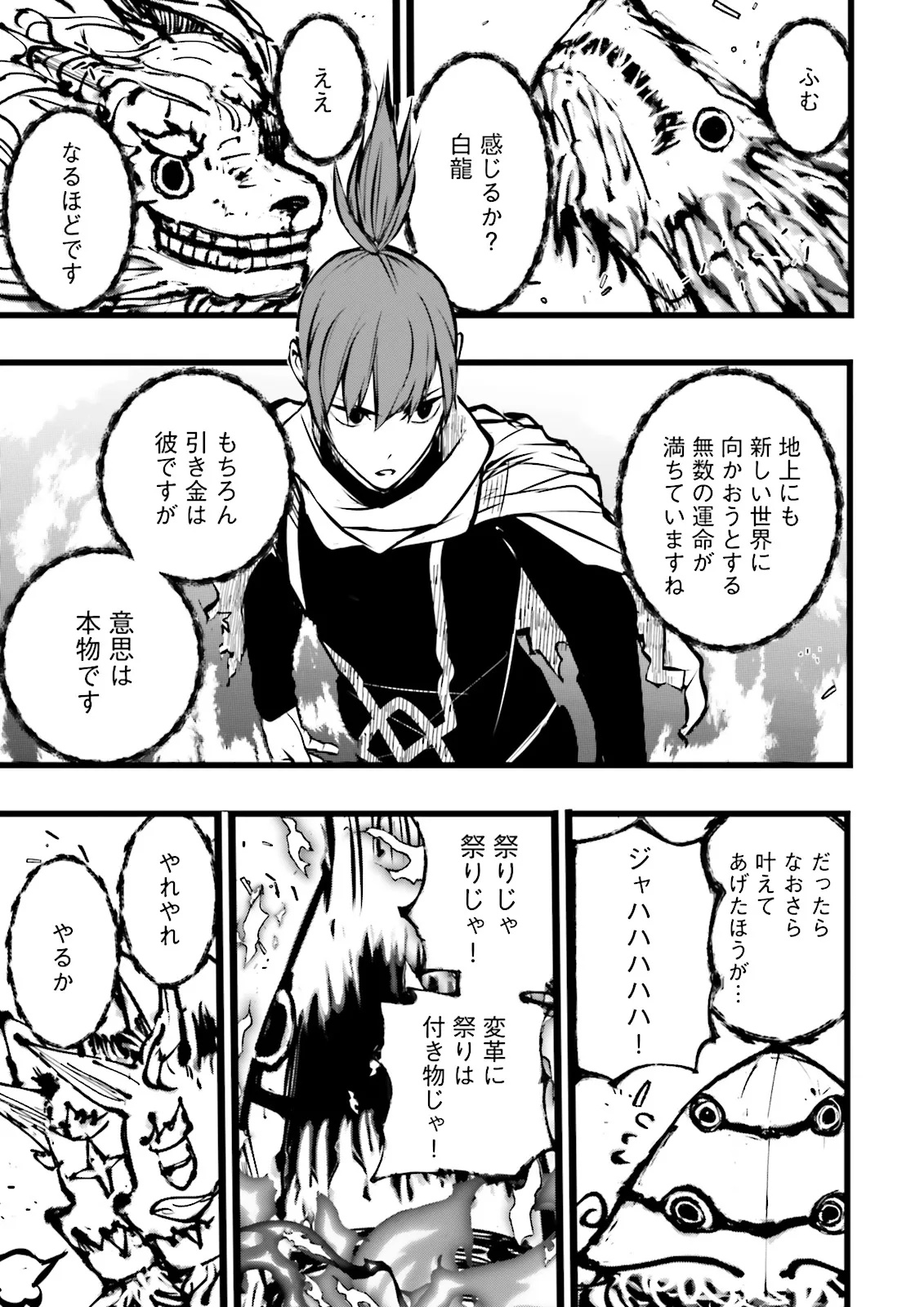 Skill Ga Nakereba Level wo Ageru ~99 Ga Kansuto No Sekai De Level 800 Man Kara Sutato~ Chapter 61.2 6ページ
