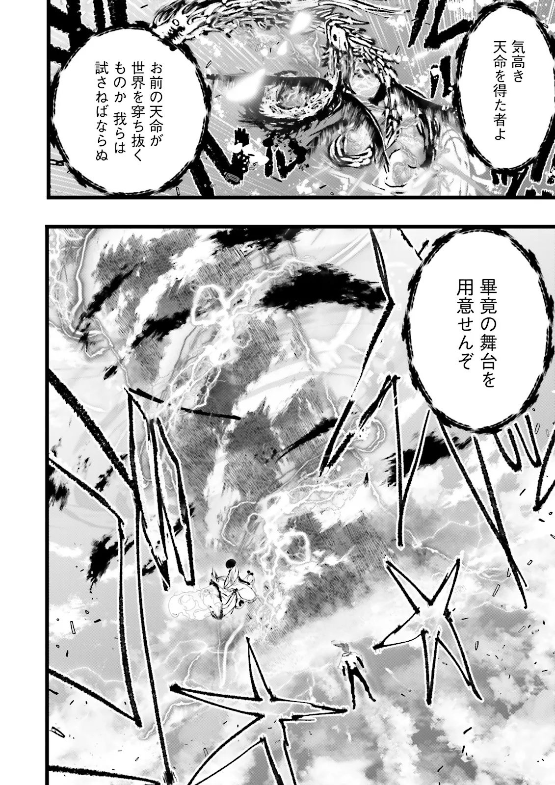 Skill Ga Nakereba Level wo Ageru ~99 Ga Kansuto No Sekai De Level 800 Man Kara Sutato~ Chapter 61.2 7ページ