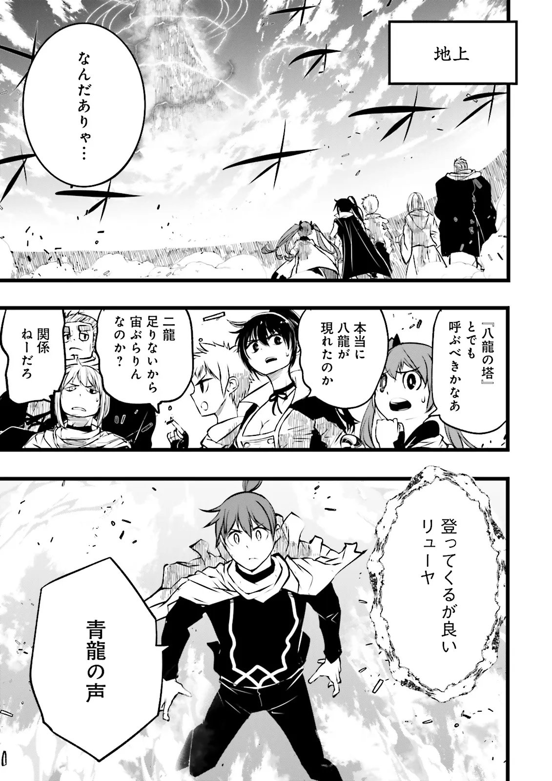 Skill Ga Nakereba Level wo Ageru ~99 Ga Kansuto No Sekai De Level 800 Man Kara Sutato~ Chapter 61.3 1ページ