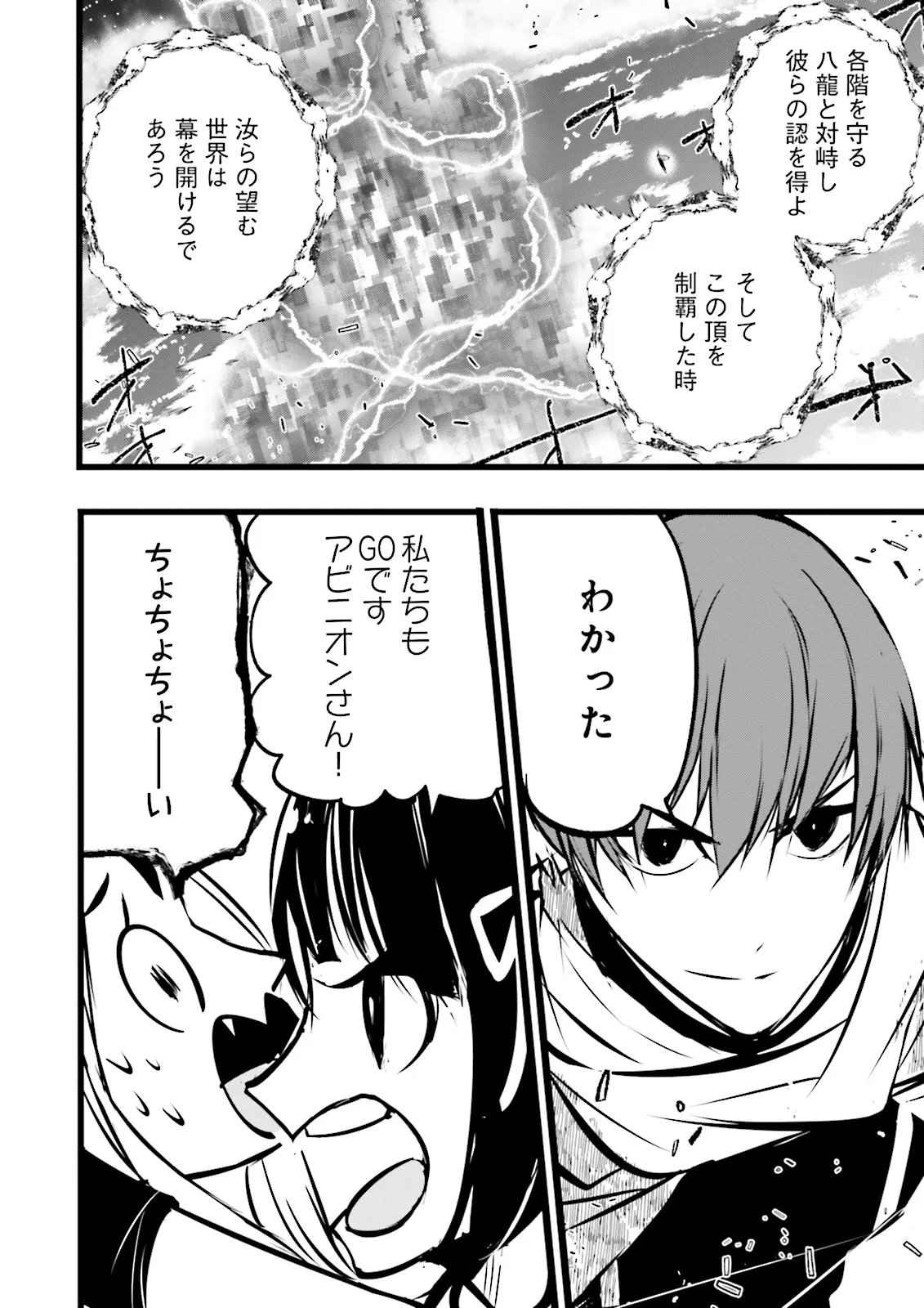 Skill Ga Nakereba Level wo Ageru ~99 Ga Kansuto No Sekai De Level 800 Man Kara Sutato~ Chapter 61.3 2ページ