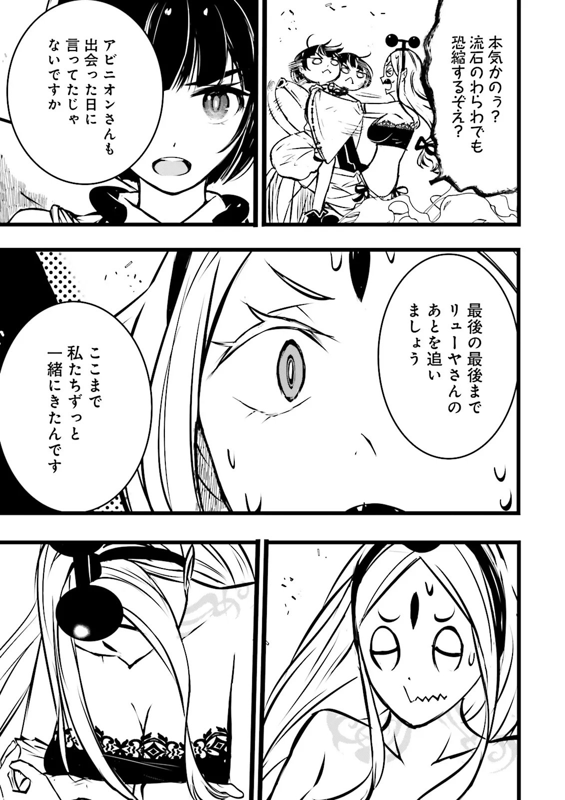 Skill Ga Nakereba Level wo Ageru ~99 Ga Kansuto No Sekai De Level 800 Man Kara Sutato~ Chapter 61.3 3ページ