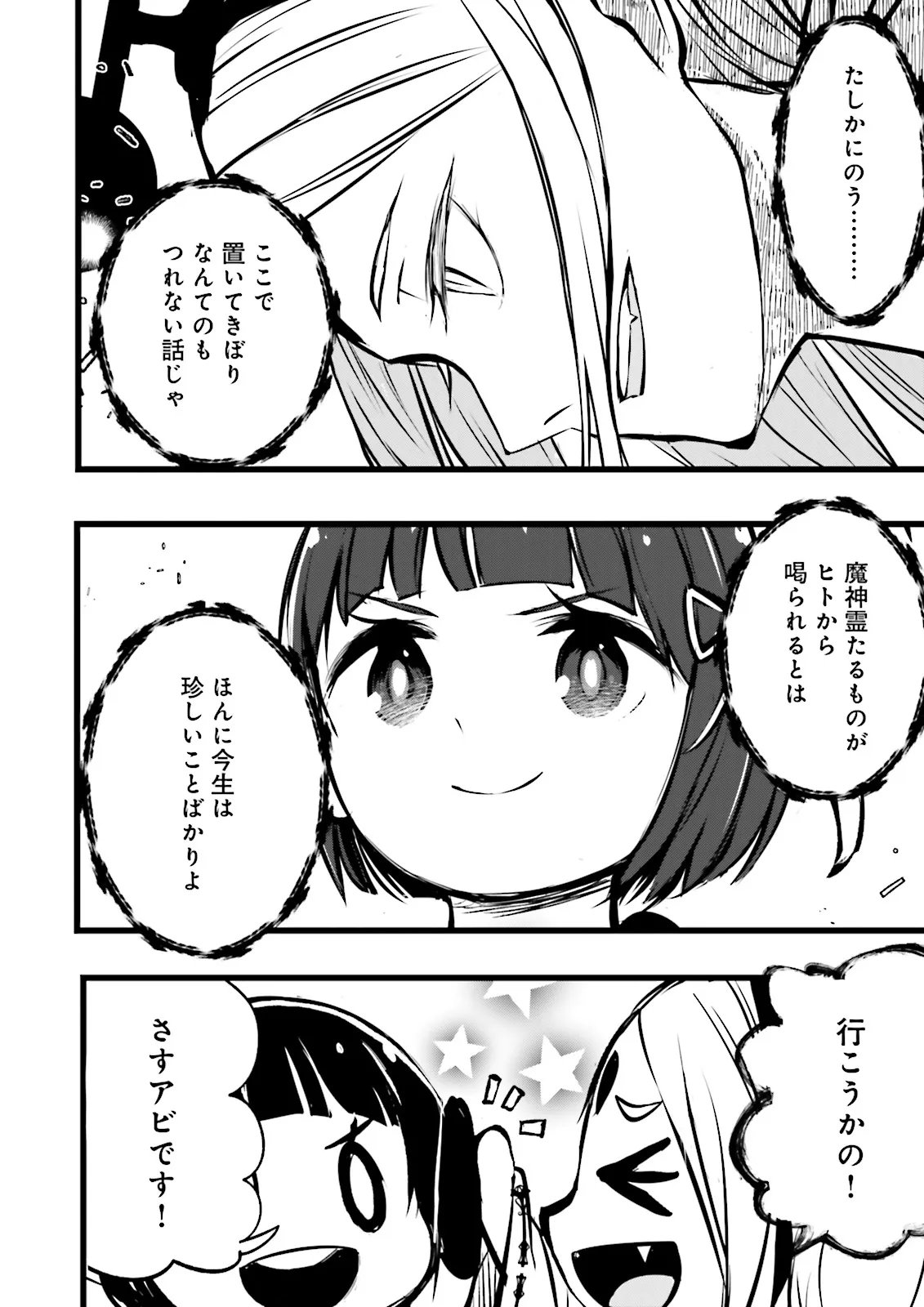 Skill Ga Nakereba Level wo Ageru ~99 Ga Kansuto No Sekai De Level 800 Man Kara Sutato~ Chapter 61.3 4ページ