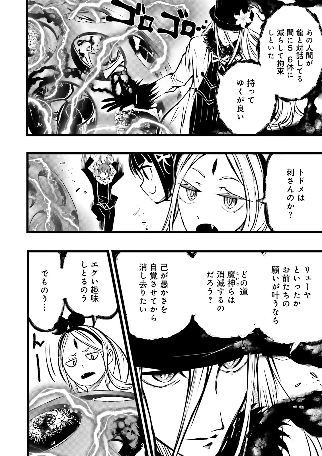 Skill Ga Nakereba Level wo Ageru ~99 Ga Kansuto No Sekai De Level 800 Man Kara Sutato~ Chapter 61.3 6ページ