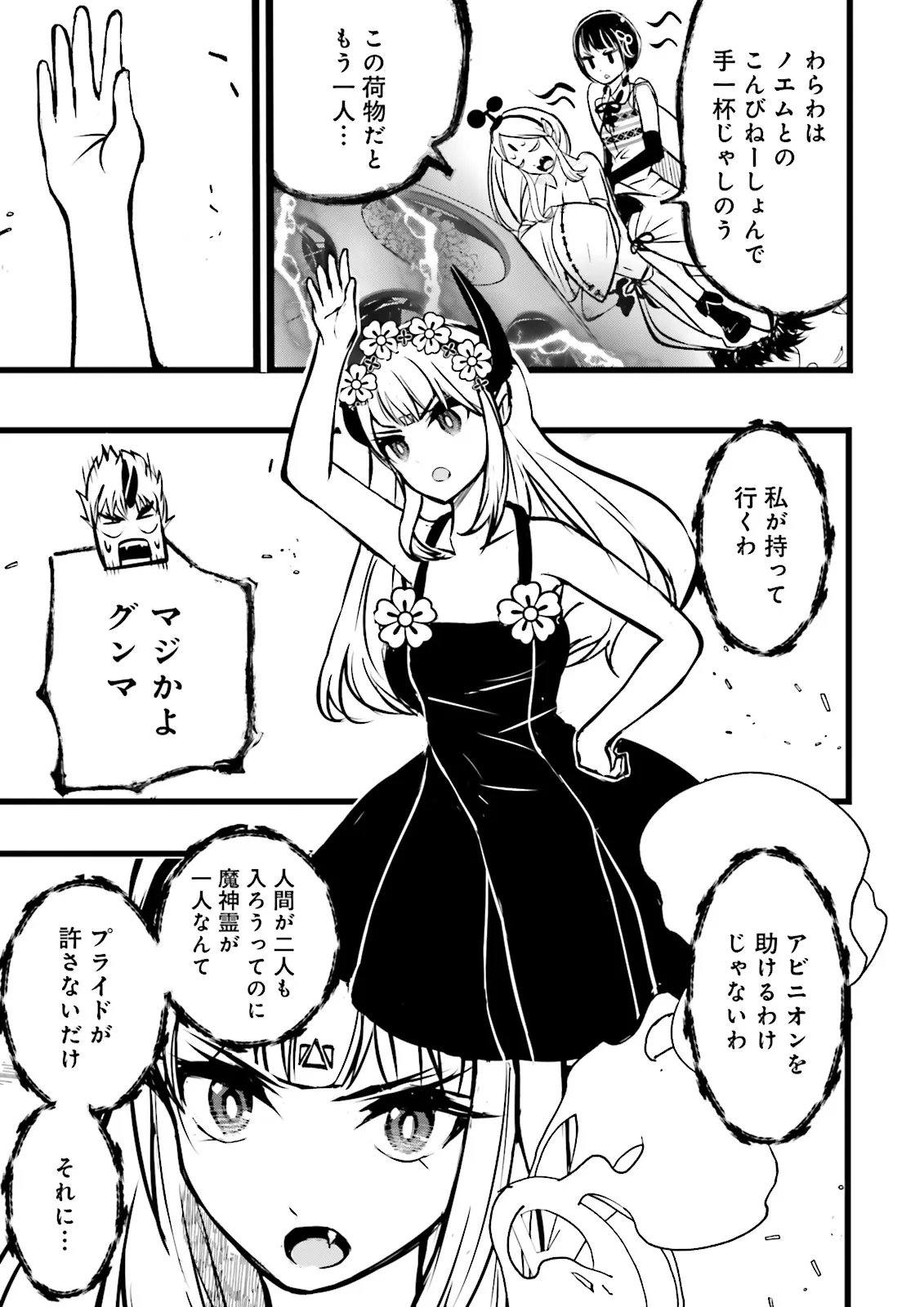 Skill Ga Nakereba Level wo Ageru ~99 Ga Kansuto No Sekai De Level 800 Man Kara Sutato~ Chapter 61.3 7ページ