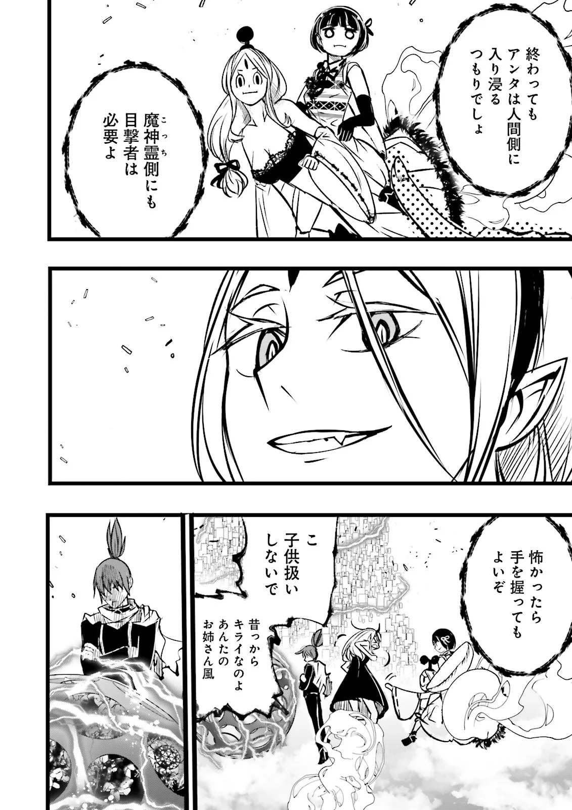 Skill Ga Nakereba Level wo Ageru ~99 Ga Kansuto No Sekai De Level 800 Man Kara Sutato~ Chapter 61.4 1ページ