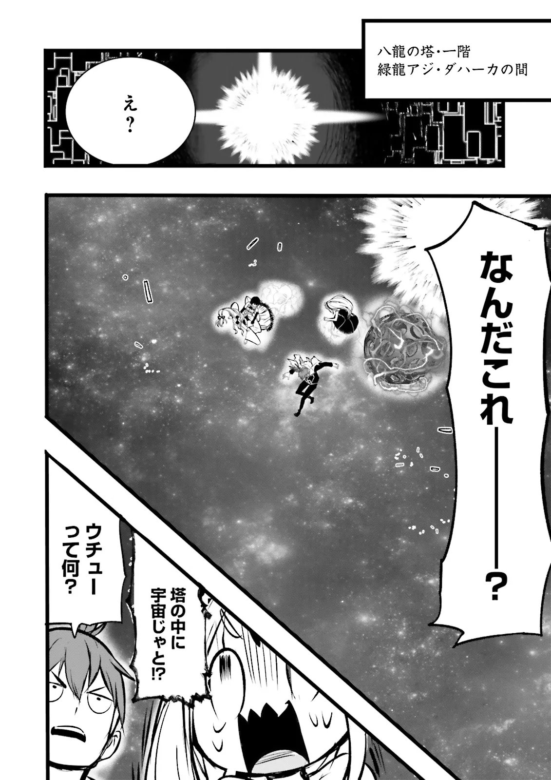 Skill Ga Nakereba Level wo Ageru ~99 Ga Kansuto No Sekai De Level 800 Man Kara Sutato~ Chapter 61.4 3ページ