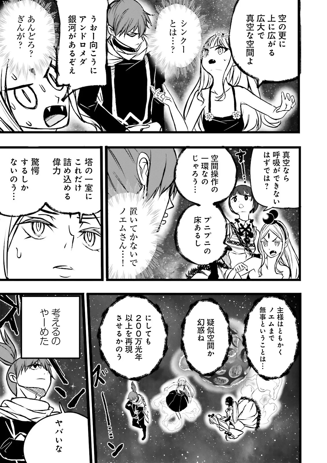 Skill Ga Nakereba Level wo Ageru ~99 Ga Kansuto No Sekai De Level 800 Man Kara Sutato~ Chapter 61.4 4ページ