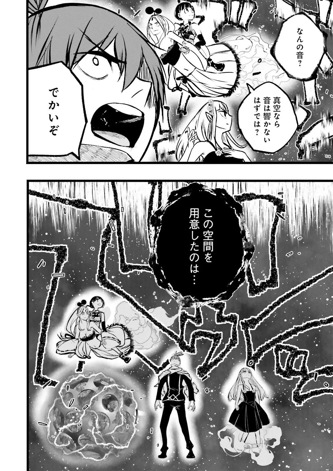 Skill Ga Nakereba Level wo Ageru ~99 Ga Kansuto No Sekai De Level 800 Man Kara Sutato~ Chapter 61.4 5ページ