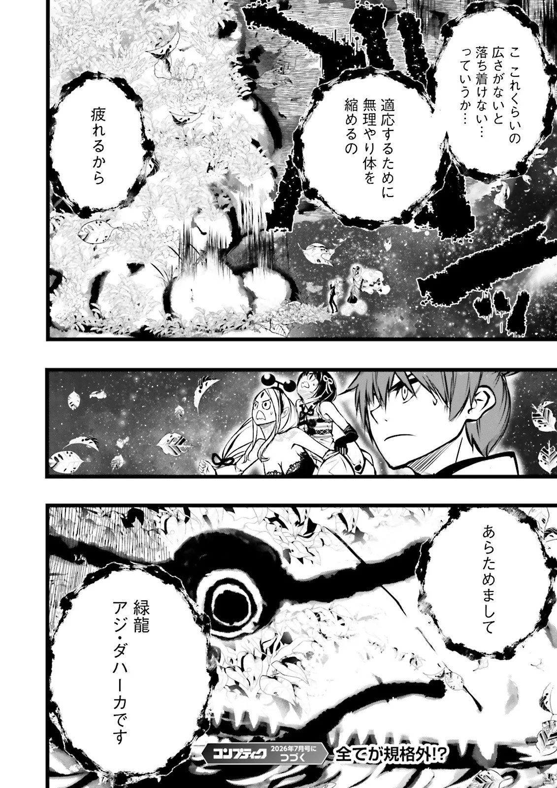 Skill Ga Nakereba Level wo Ageru ~99 Ga Kansuto No Sekai De Level 800 Man Kara Sutato~ Chapter 61.4 7ページ