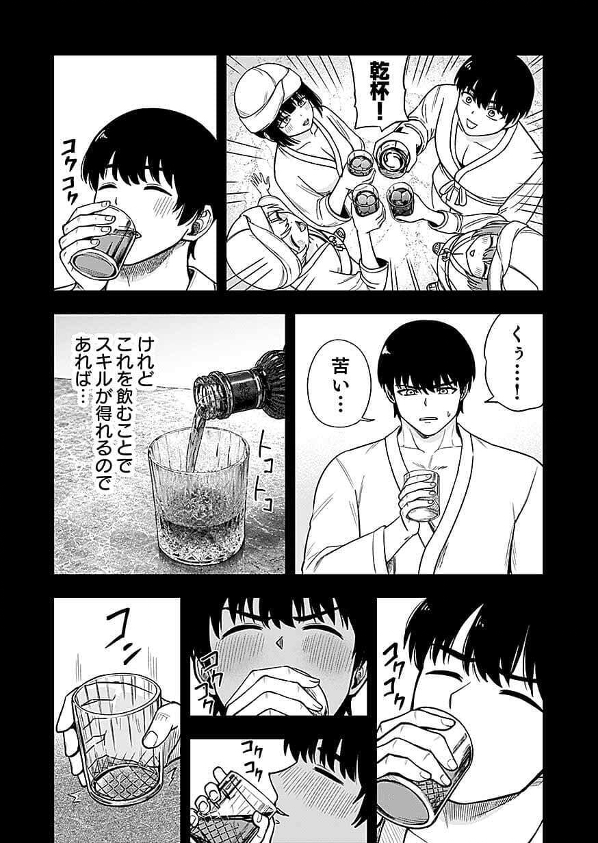 Keiken wo Skill ni suru Bannou na Nouryoku wo Te ni Irete, Saikyou no Tansaku-sha ni Narimashita Chapter 14 2ページ