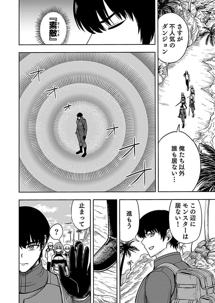 Keiken wo Skill ni suru Bannou na Nouryoku wo Te ni Irete, Saikyou no Tansaku-sha ni Narimashita Chapter 14 12ページ