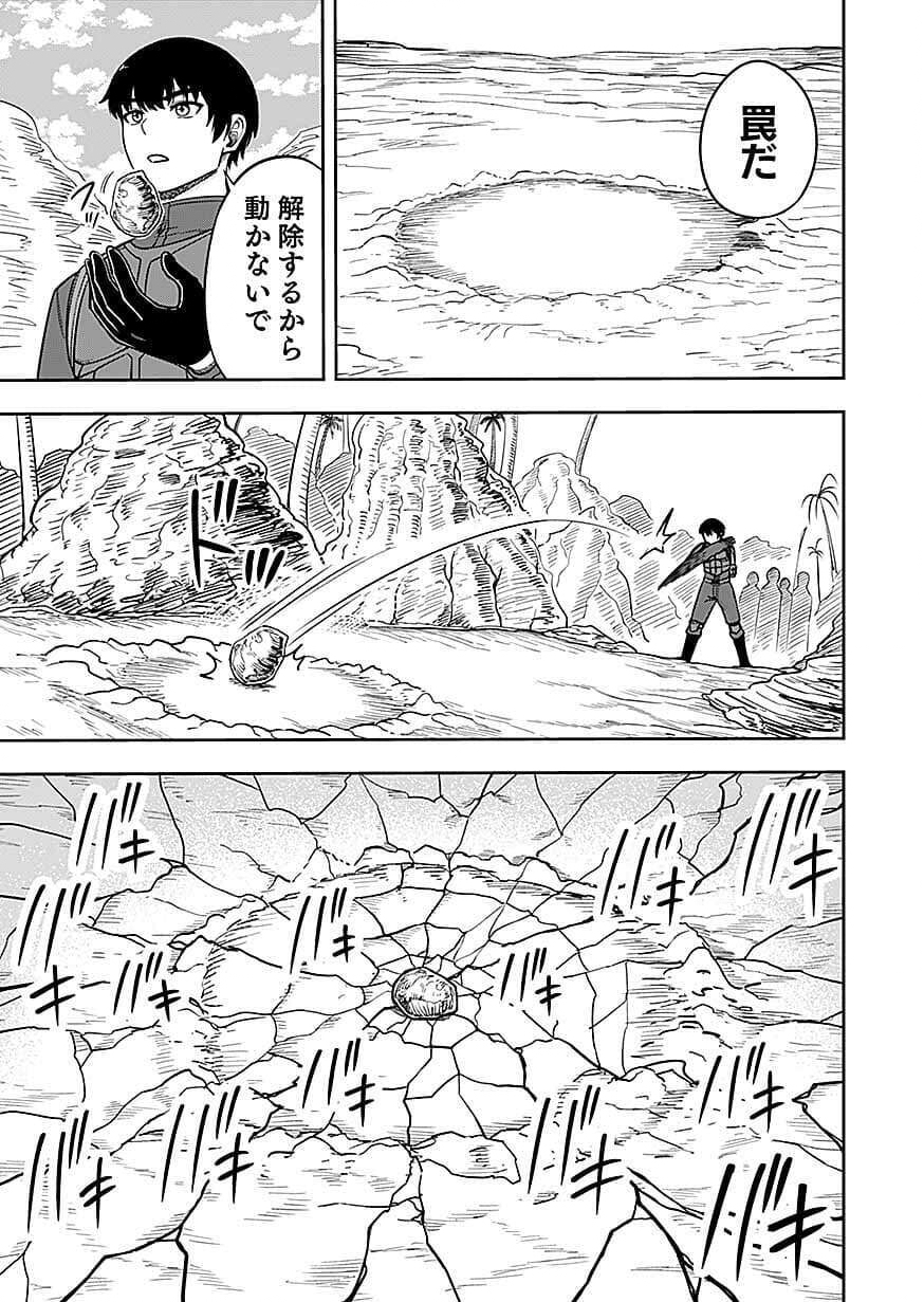 Keiken wo Skill ni suru Bannou na Nouryoku wo Te ni Irete, Saikyou no Tansaku-sha ni Narimashita Chapter 14 13ページ