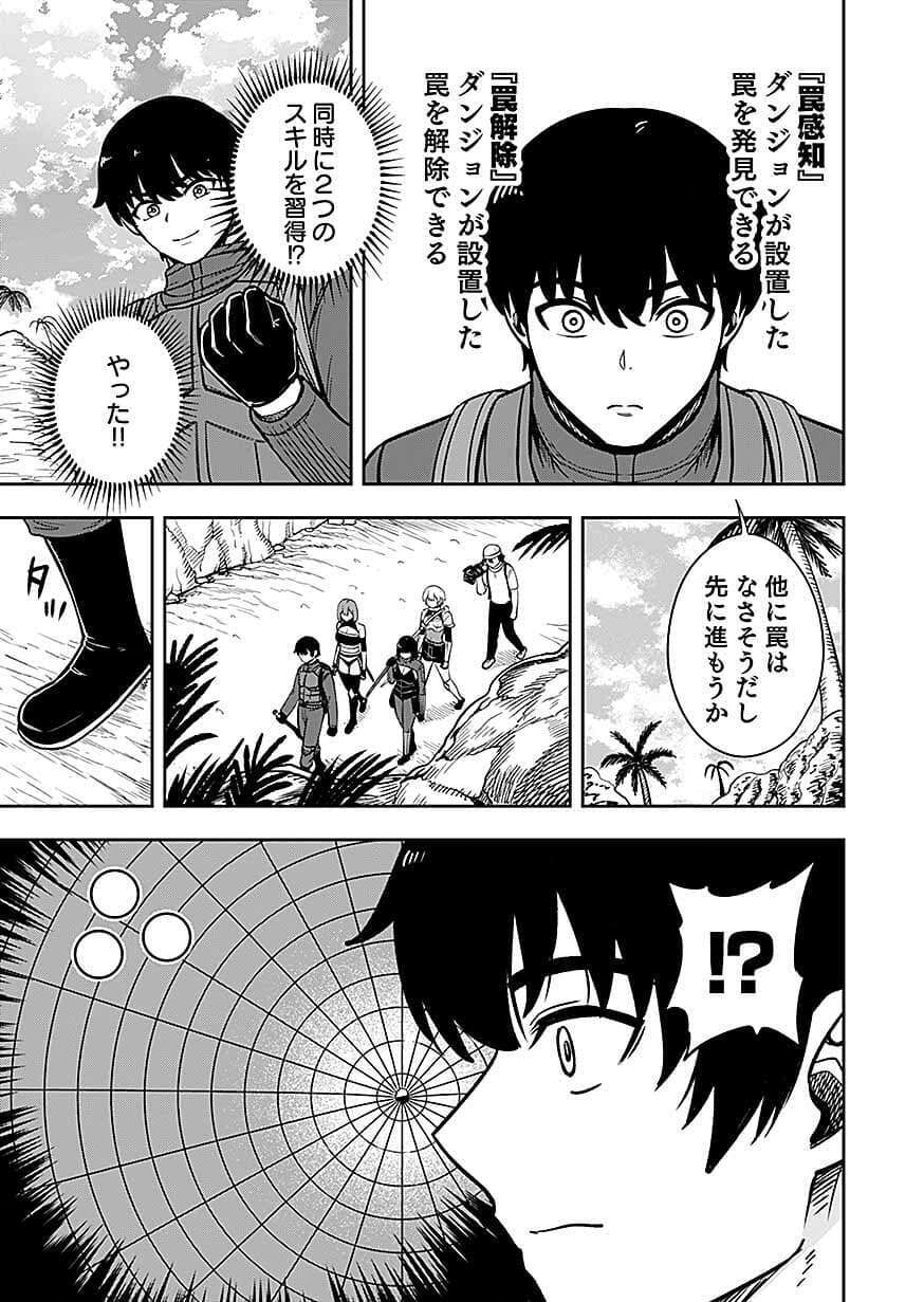 Keiken wo Skill ni suru Bannou na Nouryoku wo Te ni Irete, Saikyou no Tansaku-sha ni Narimashita Chapter 14 15ページ