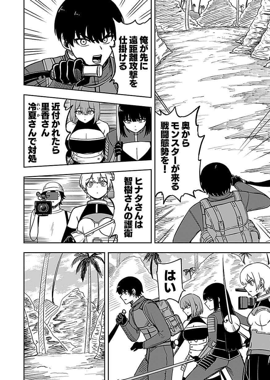 Keiken wo Skill ni suru Bannou na Nouryoku wo Te ni Irete, Saikyou no Tansaku-sha ni Narimashita Chapter 14 16ページ