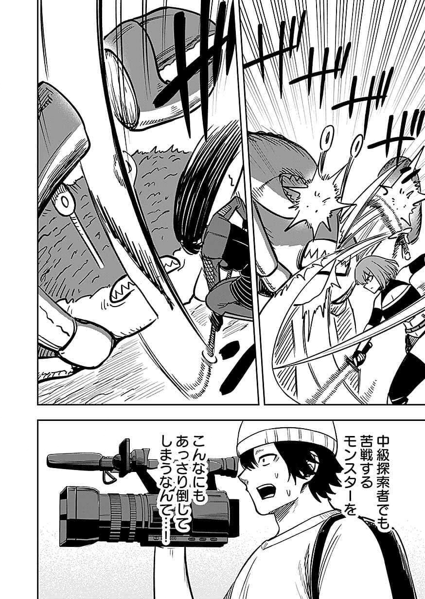 Keiken wo Skill ni suru Bannou na Nouryoku wo Te ni Irete, Saikyou no Tansaku-sha ni Narimashita Chapter 14 20ページ