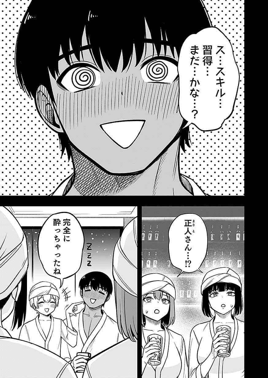 Keiken wo Skill ni suru Bannou na Nouryoku wo Te ni Irete, Saikyou no Tansaku-sha ni Narimashita Chapter 14 3ページ