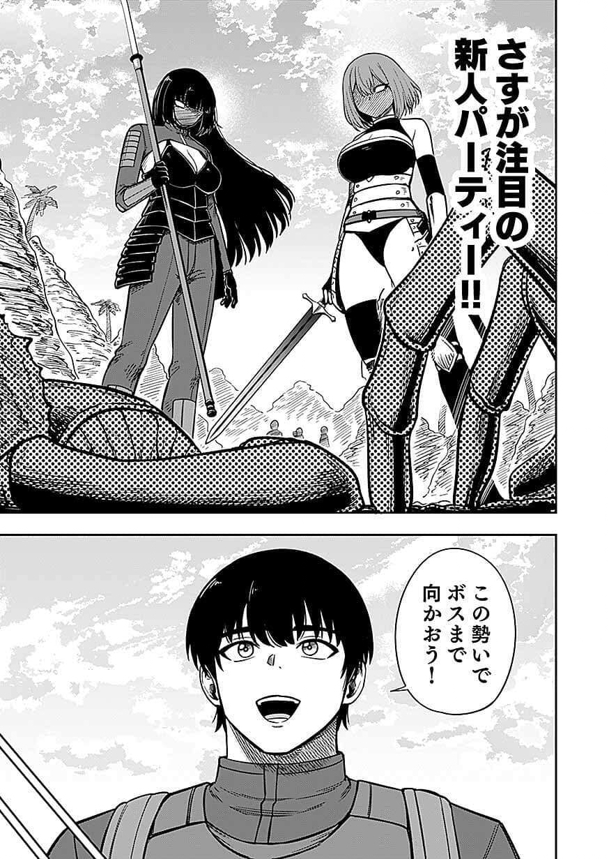Keiken wo Skill ni suru Bannou na Nouryoku wo Te ni Irete, Saikyou no Tansaku-sha ni Narimashita Chapter 14 21ページ