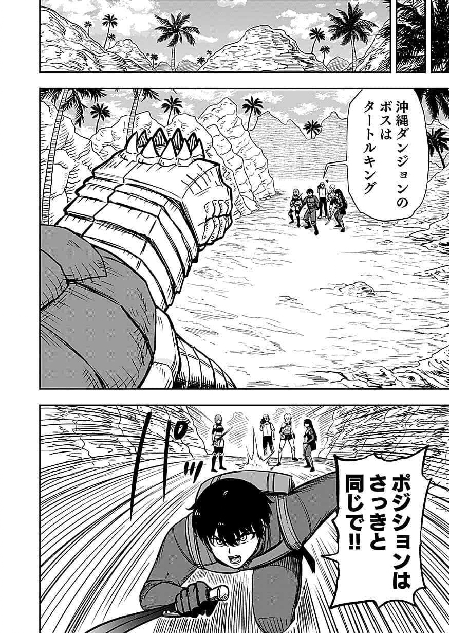 Keiken wo Skill ni suru Bannou na Nouryoku wo Te ni Irete, Saikyou no Tansaku-sha ni Narimashita Chapter 14 22ページ