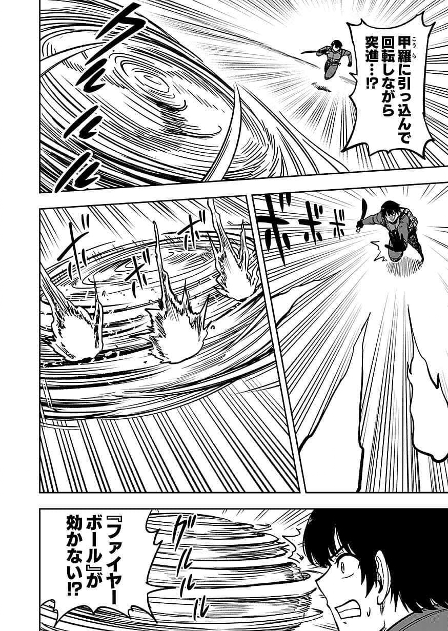 Keiken wo Skill ni suru Bannou na Nouryoku wo Te ni Irete, Saikyou no Tansaku-sha ni Narimashita Chapter 14 24ページ