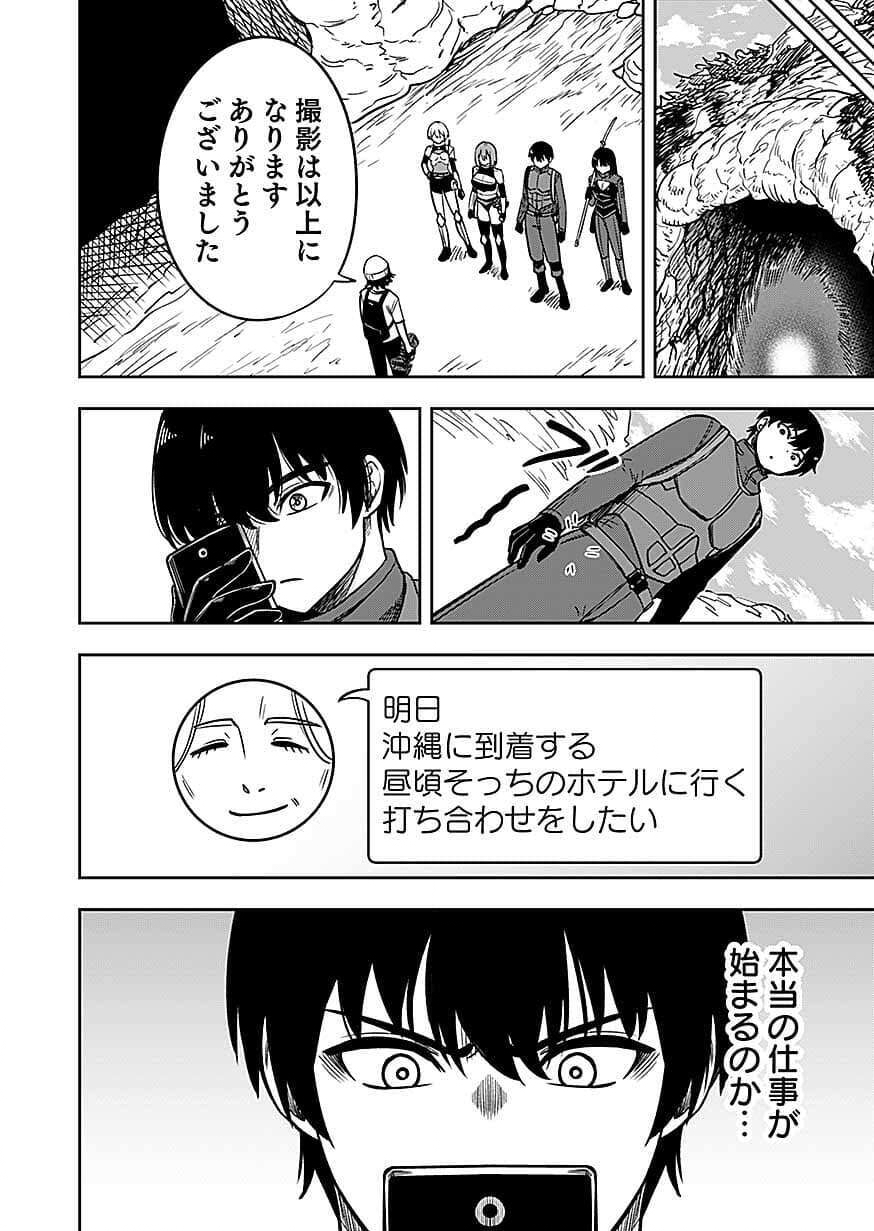 Keiken wo Skill ni suru Bannou na Nouryoku wo Te ni Irete, Saikyou no Tansaku-sha ni Narimashita Chapter 14 32ページ