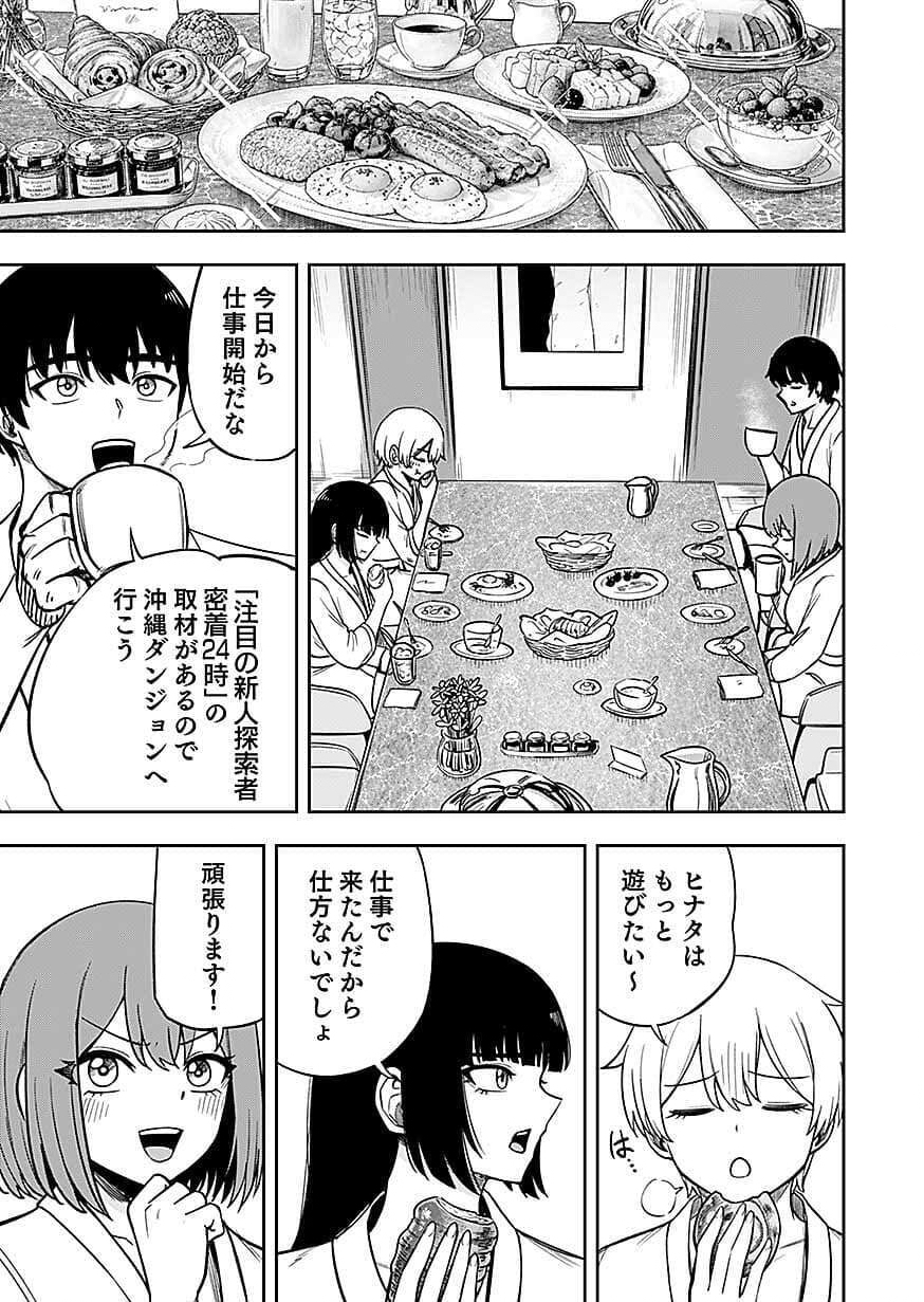 Keiken wo Skill ni suru Bannou na Nouryoku wo Te ni Irete, Saikyou no Tansaku-sha ni Narimashita Chapter 14 9ページ