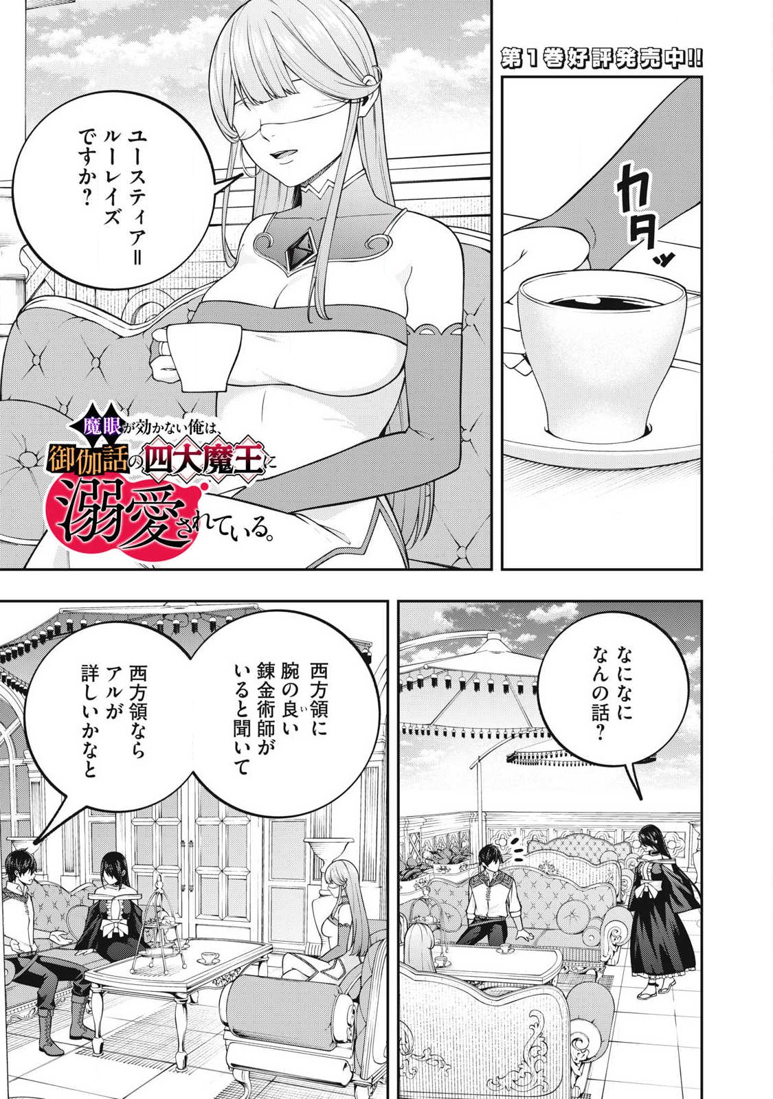 Magan ga Kikanai Ore wa, Otogibanashi no Yondai Maou ni Dekiaisareteiru Chapter 12 1ページ