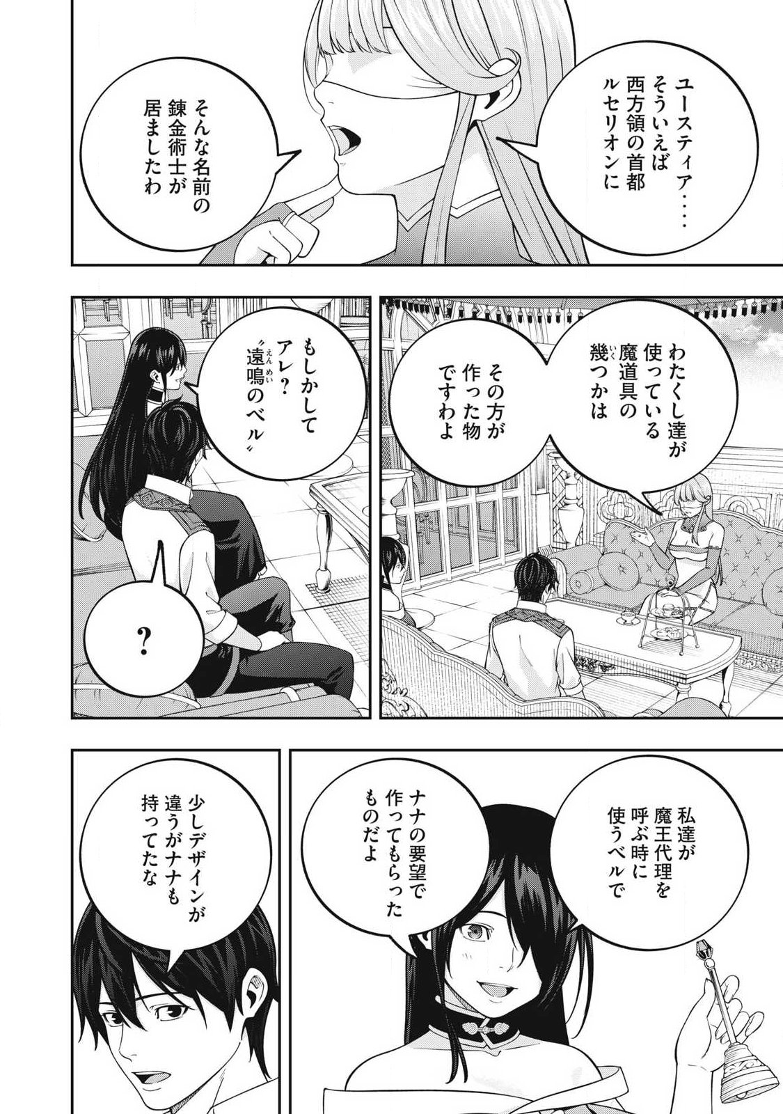 Magan ga Kikanai Ore wa, Otogibanashi no Yondai Maou ni Dekiaisareteiru Chapter 12 2ページ