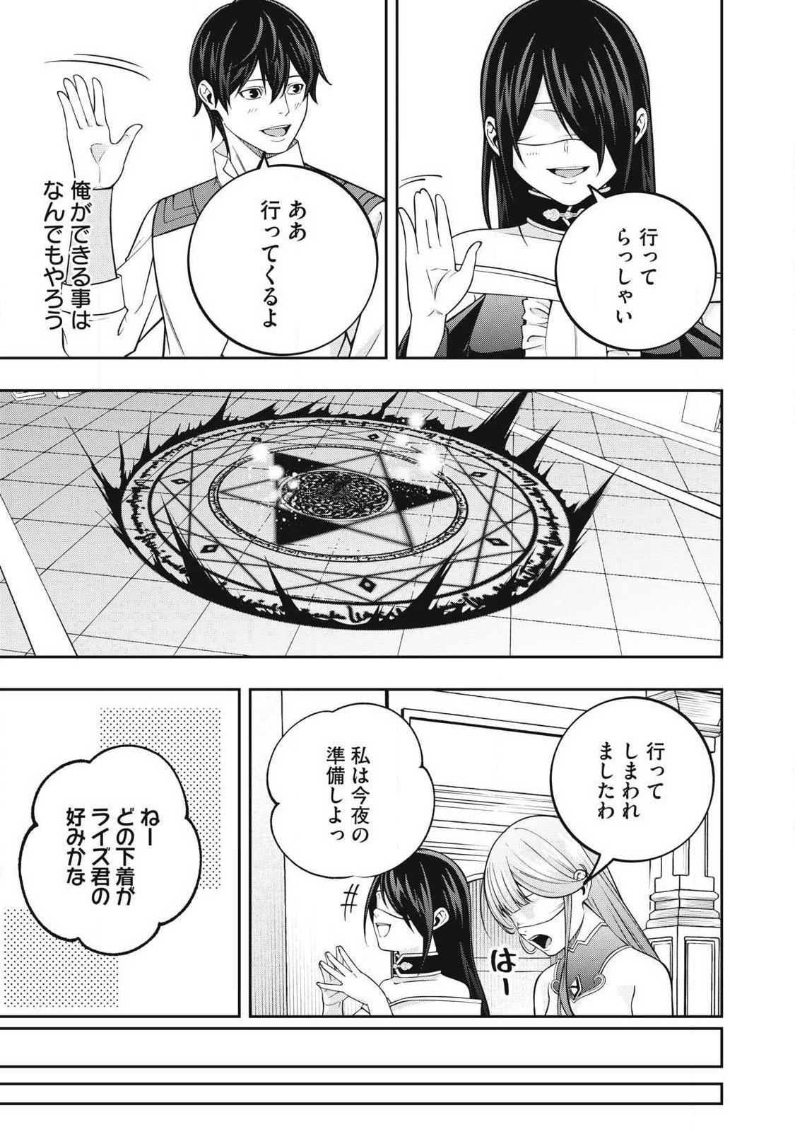 Magan ga Kikanai Ore wa, Otogibanashi no Yondai Maou ni Dekiaisareteiru Chapter 12 11ページ