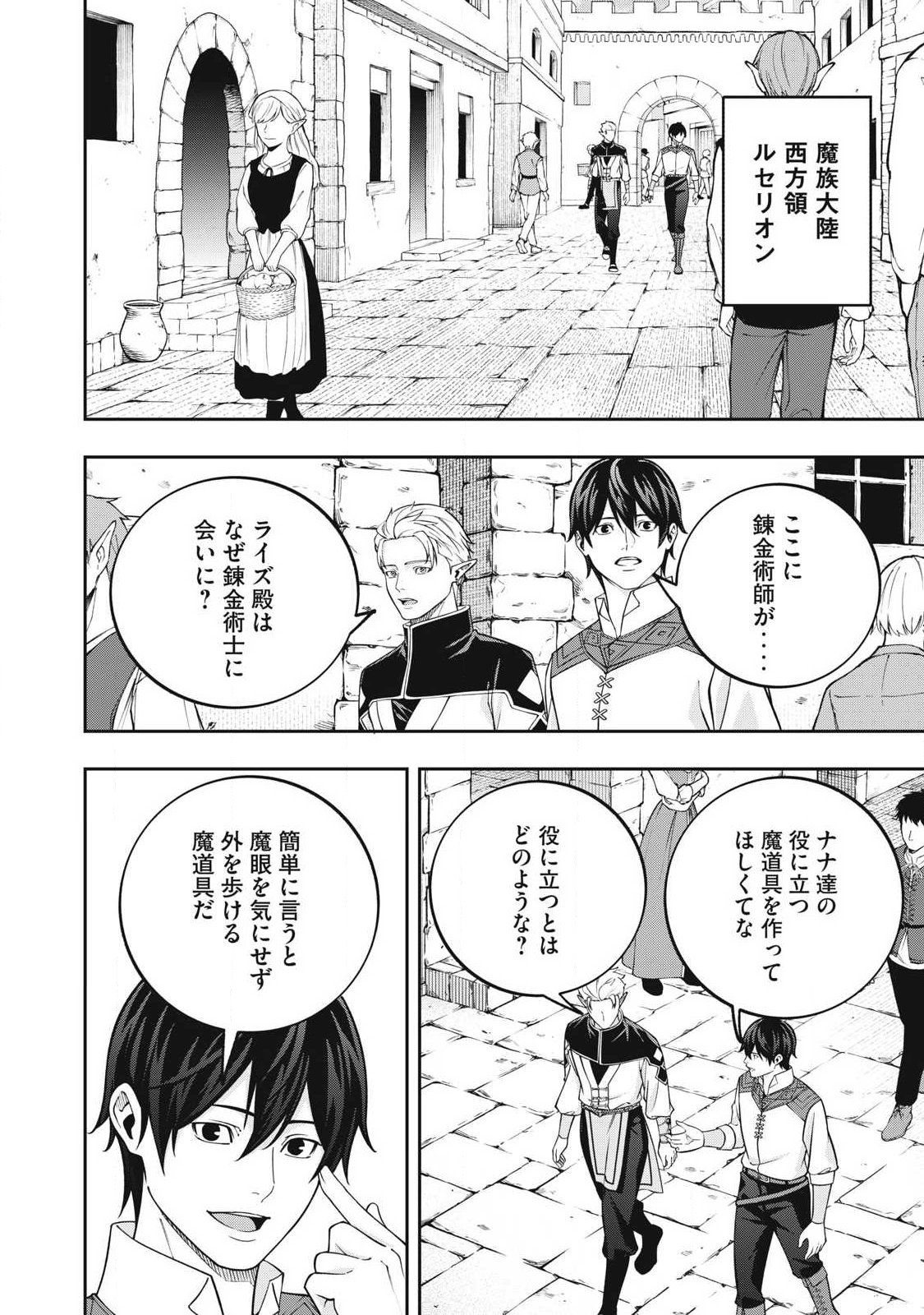 Magan ga Kikanai Ore wa, Otogibanashi no Yondai Maou ni Dekiaisareteiru Chapter 12 12ページ