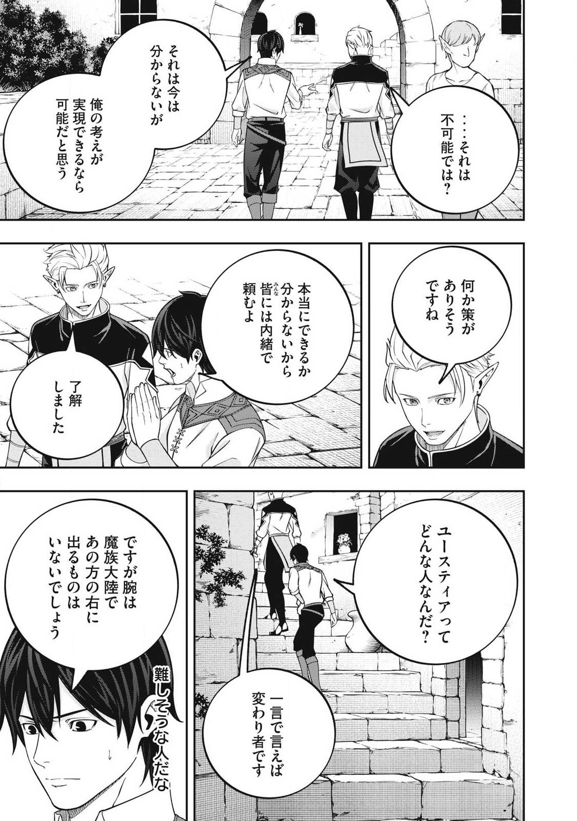 Magan ga Kikanai Ore wa, Otogibanashi no Yondai Maou ni Dekiaisareteiru Chapter 12 13ページ