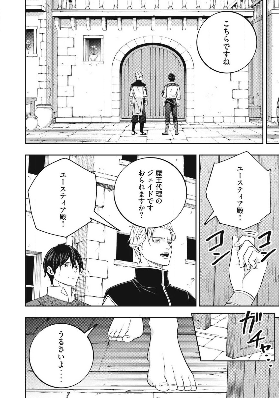 Magan ga Kikanai Ore wa, Otogibanashi no Yondai Maou ni Dekiaisareteiru Chapter 12 14ページ